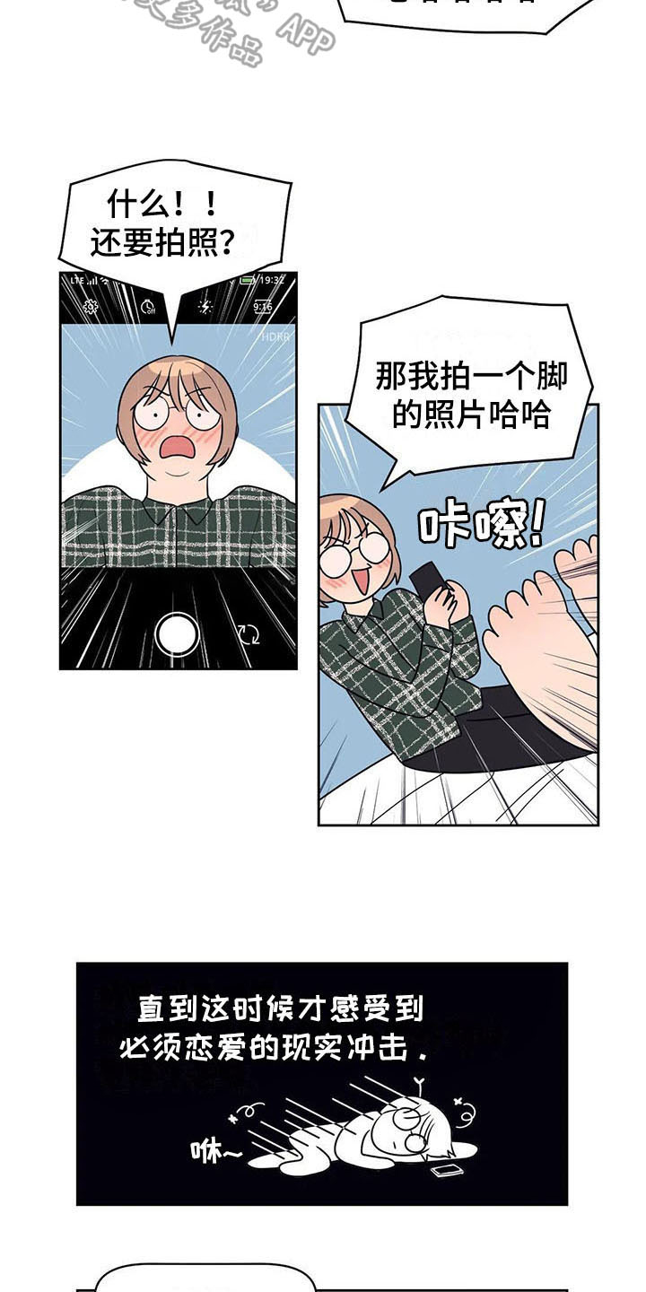 《指令男友》漫画最新章节第4章：好奇免费下拉式在线观看章节第【13】张图片