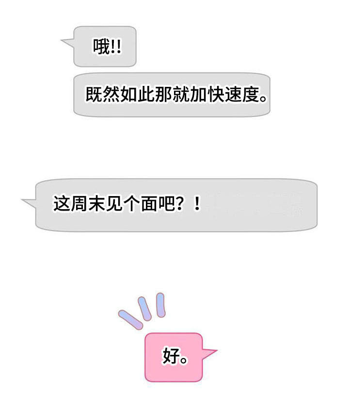 《指令男友》漫画最新章节第4章：好奇免费下拉式在线观看章节第【1】张图片