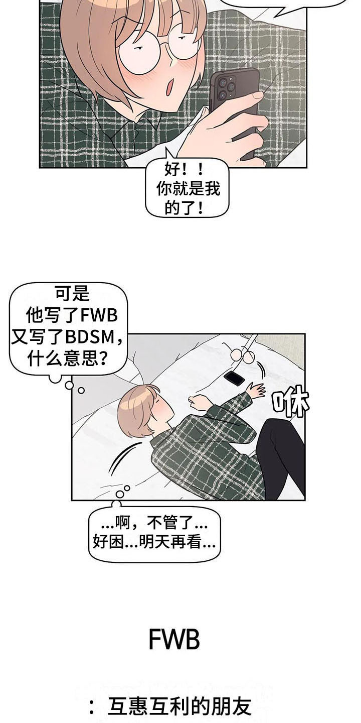 《指令男友》漫画最新章节第4章：好奇免费下拉式在线观看章节第【11】张图片