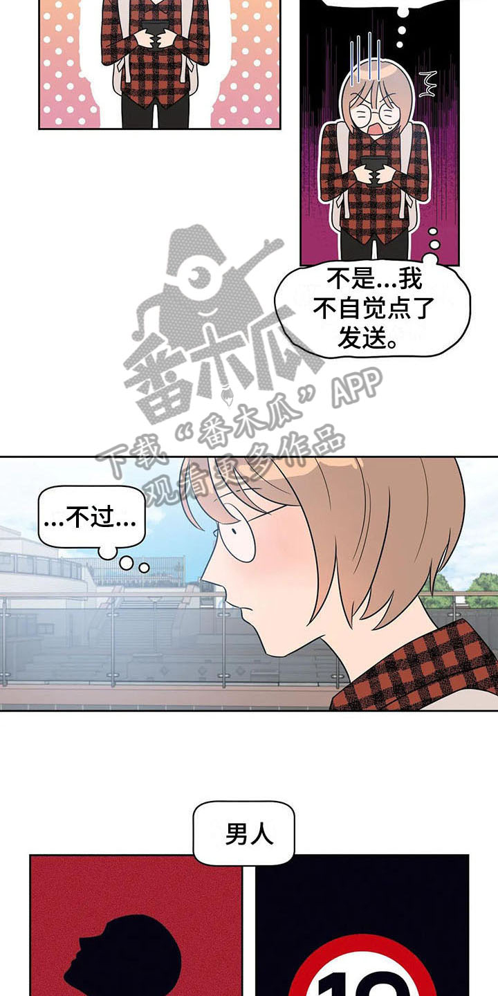 《指令男友》漫画最新章节第4章：好奇免费下拉式在线观看章节第【4】张图片