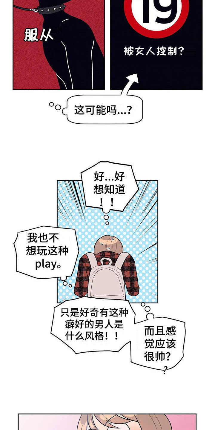 《指令男友》漫画最新章节第4章：好奇免费下拉式在线观看章节第【3】张图片