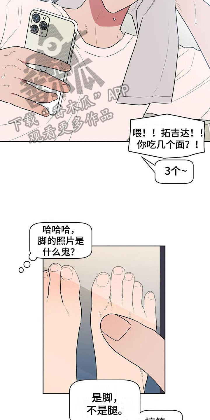 《指令男友》漫画最新章节第4章：好奇免费下拉式在线观看章节第【8】张图片