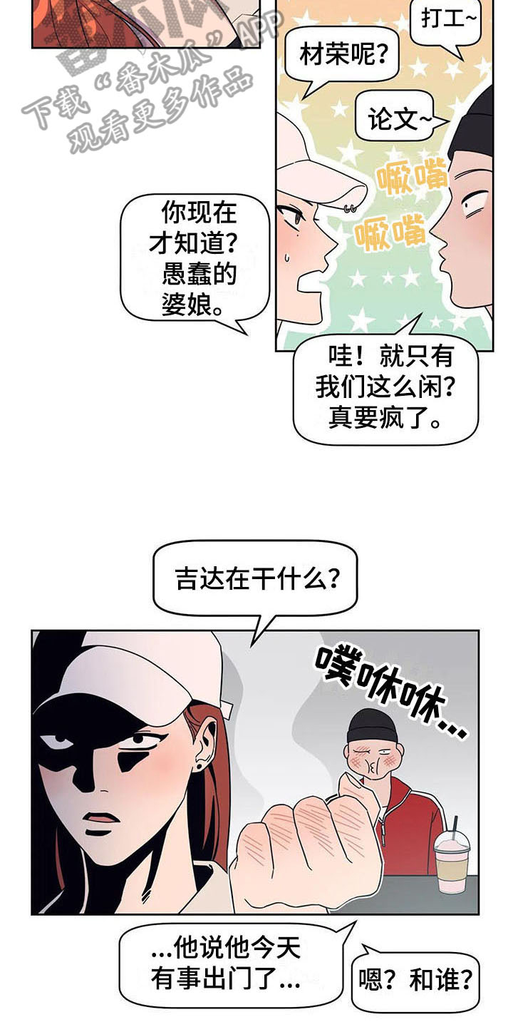 《指令男友》漫画最新章节第5章：抓到了免费下拉式在线观看章节第【10】张图片