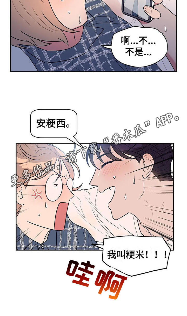 《指令男友》漫画最新章节第5章：抓到了免费下拉式在线观看章节第【1】张图片