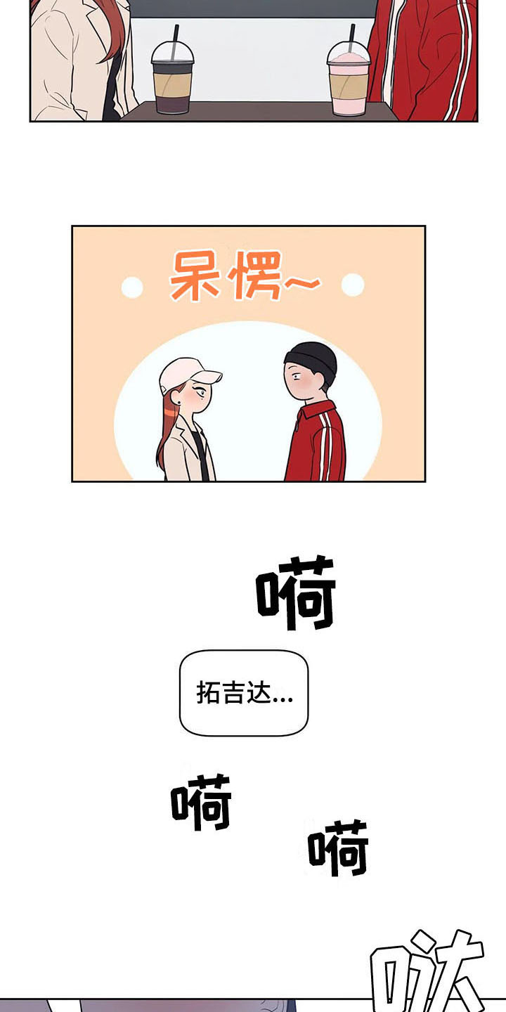 《指令男友》漫画最新章节第5章：抓到了免费下拉式在线观看章节第【7】张图片