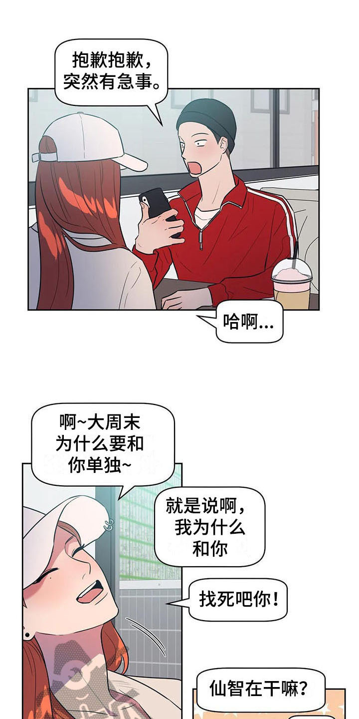 《指令男友》漫画最新章节第5章：抓到了免费下拉式在线观看章节第【11】张图片