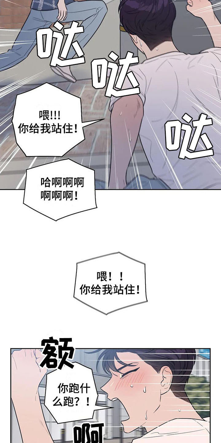 《指令男友》漫画最新章节第5章：抓到了免费下拉式在线观看章节第【5】张图片