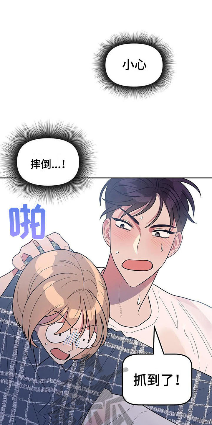 《指令男友》漫画最新章节第5章：抓到了免费下拉式在线观看章节第【3】张图片