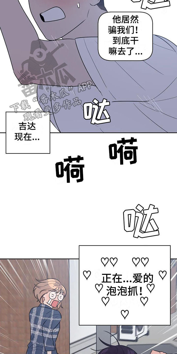 《指令男友》漫画最新章节第5章：抓到了免费下拉式在线观看章节第【6】张图片