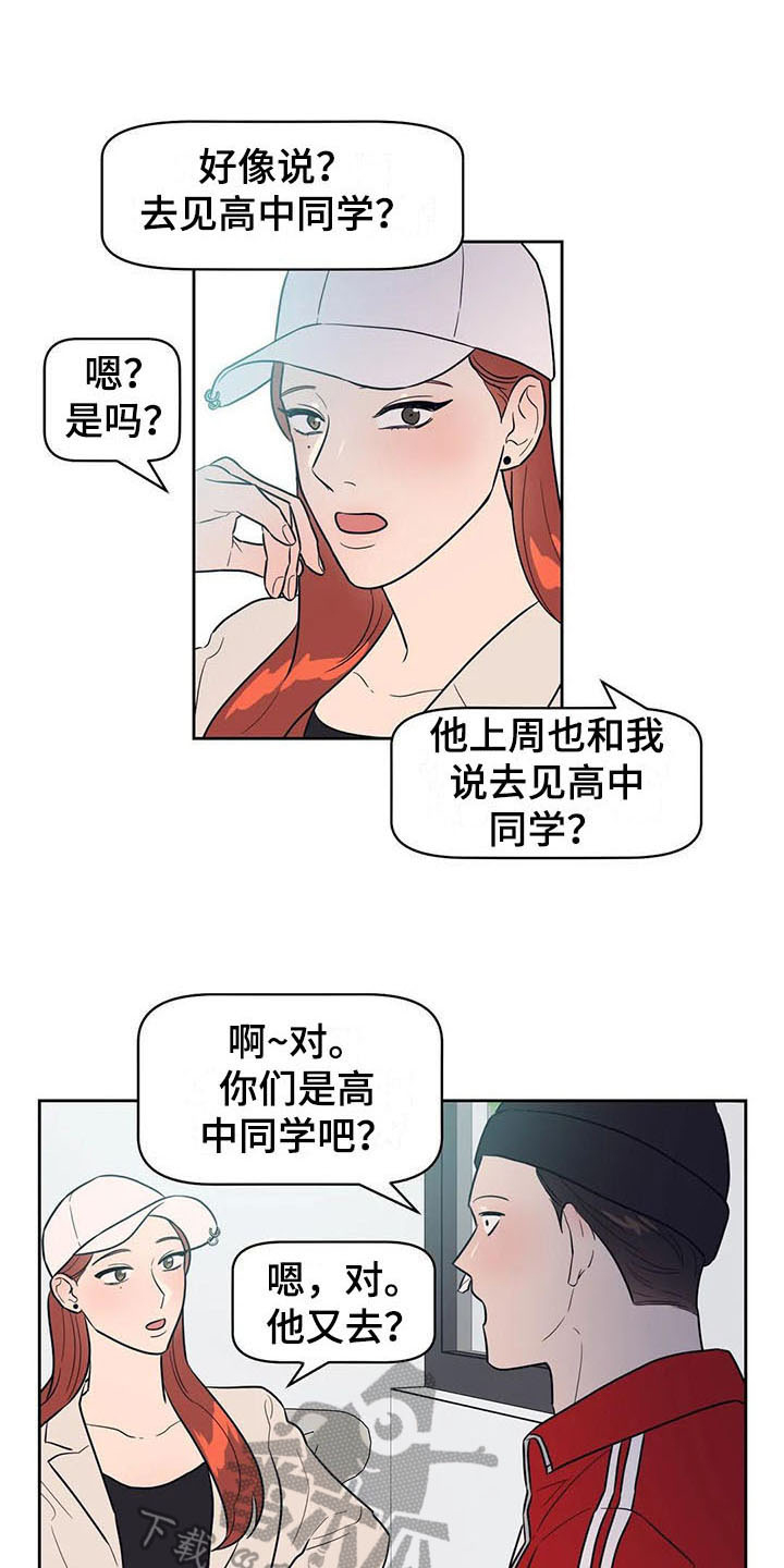 《指令男友》漫画最新章节第5章：抓到了免费下拉式在线观看章节第【9】张图片