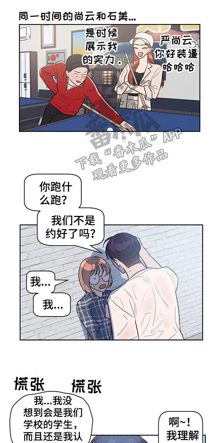 《指令男友》漫画最新章节第6章：很熟免费下拉式在线观看章节第【16】张图片