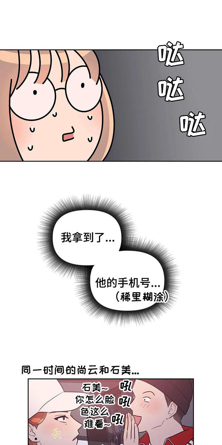 《指令男友》漫画最新章节第6章：很熟免费下拉式在线观看章节第【9】张图片