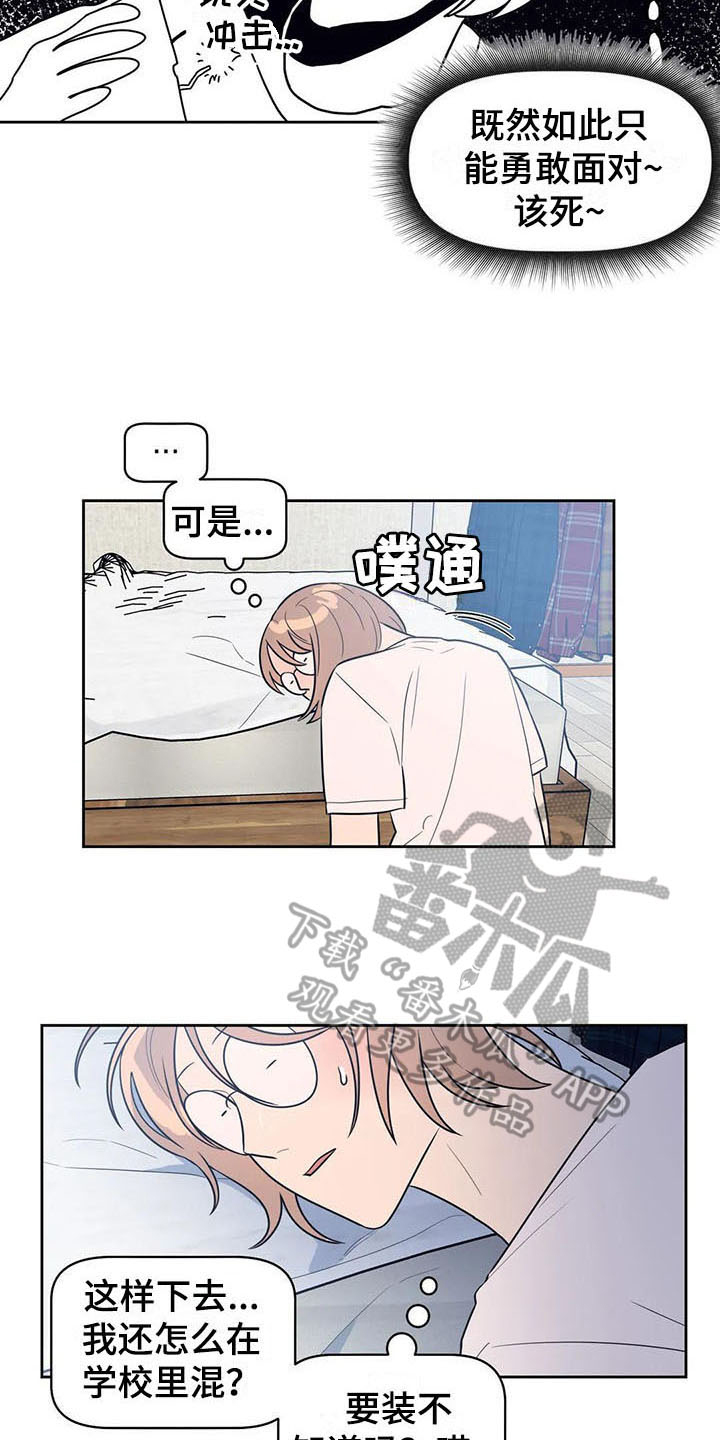 《指令男友》漫画最新章节第6章：很熟免费下拉式在线观看章节第【5】张图片