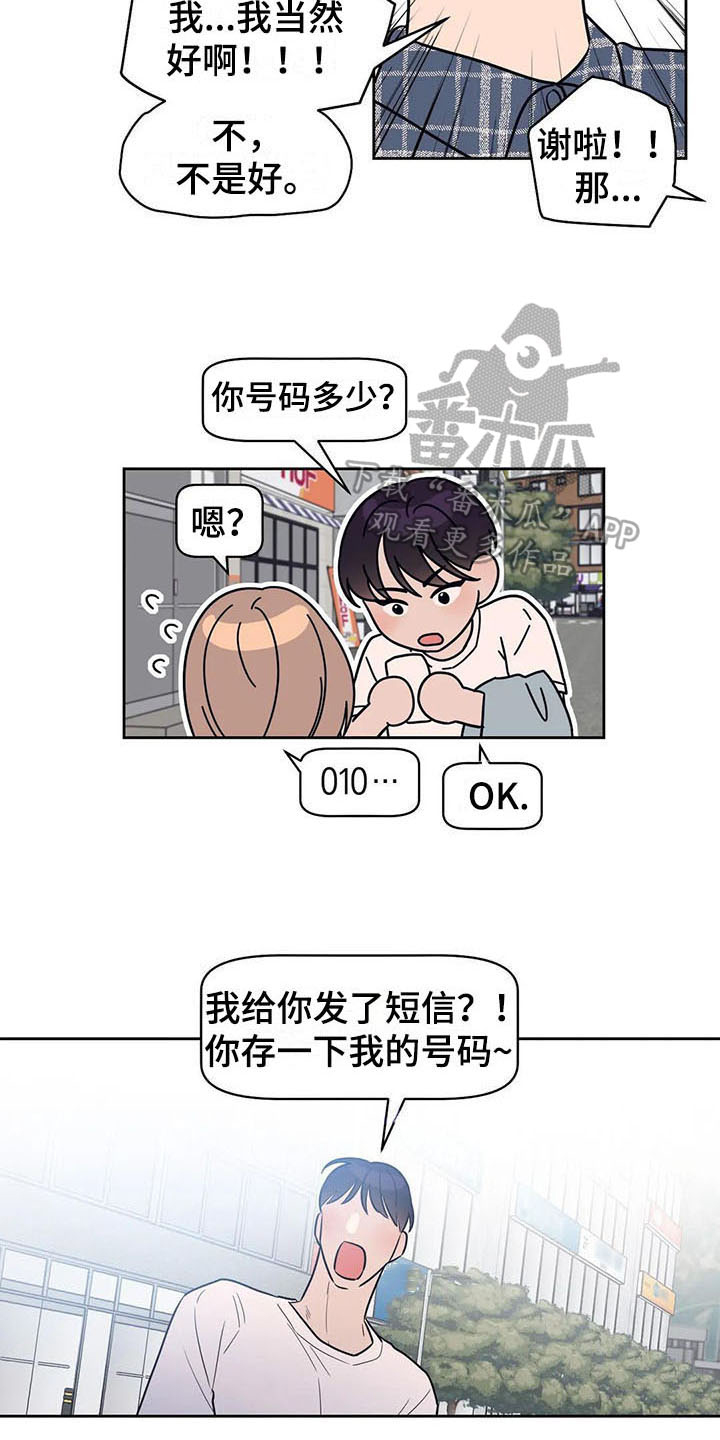 《指令男友》漫画最新章节第6章：很熟免费下拉式在线观看章节第【10】张图片