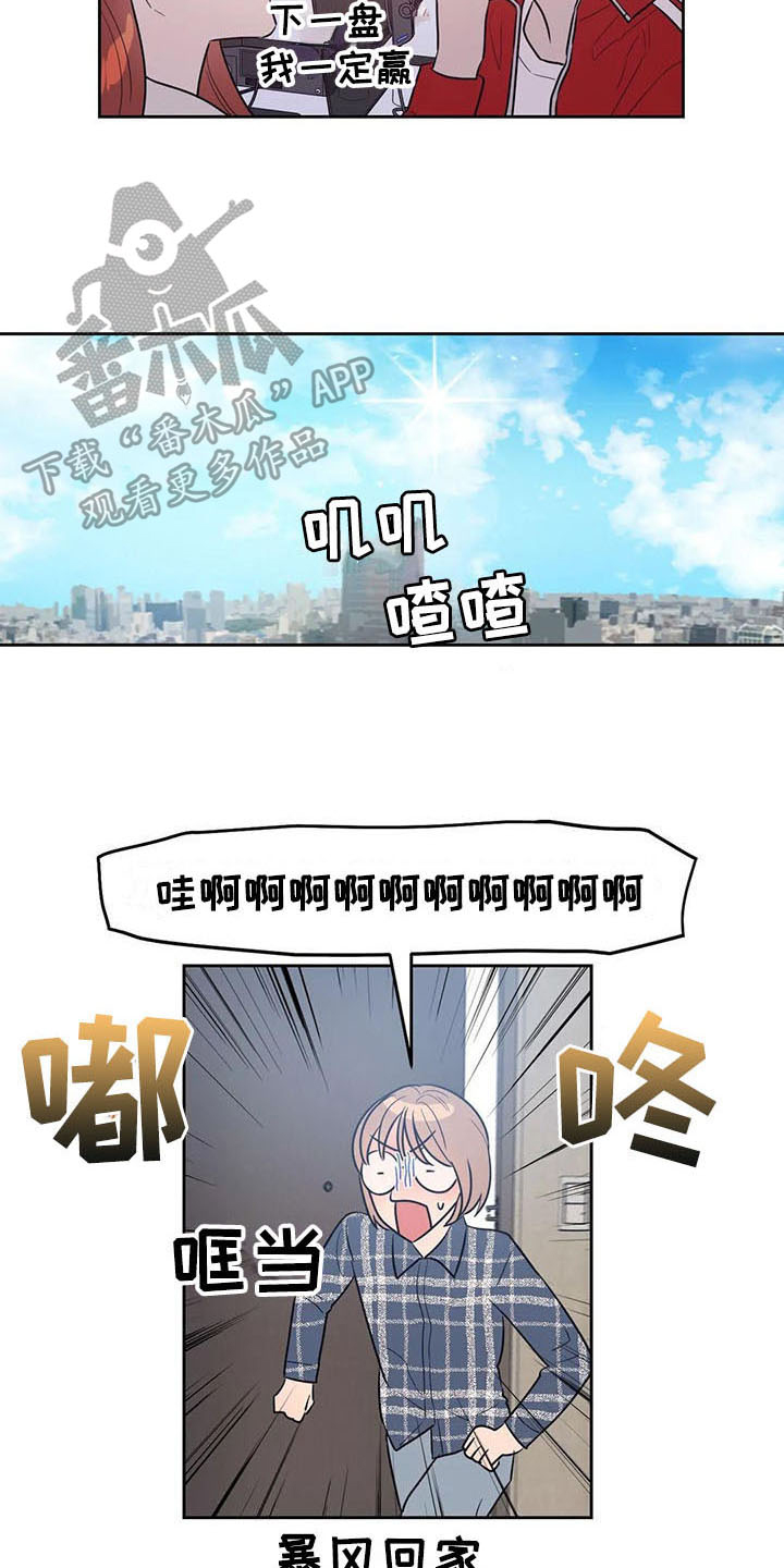 《指令男友》漫画最新章节第6章：很熟免费下拉式在线观看章节第【8】张图片