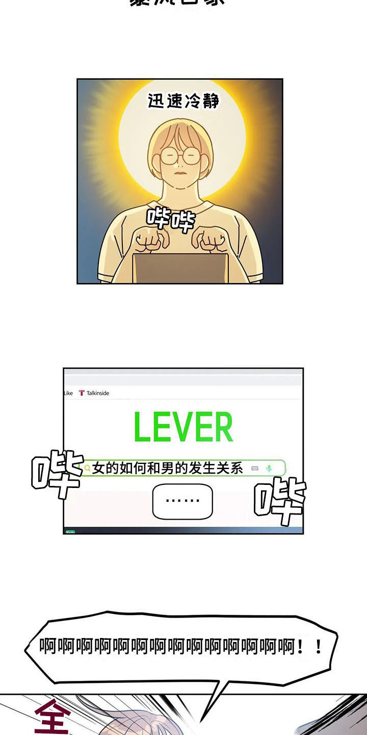 《指令男友》漫画最新章节第6章：很熟免费下拉式在线观看章节第【7】张图片