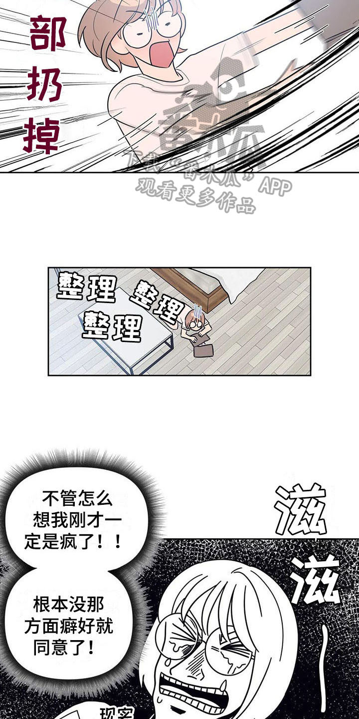 《指令男友》漫画最新章节第6章：很熟免费下拉式在线观看章节第【6】张图片