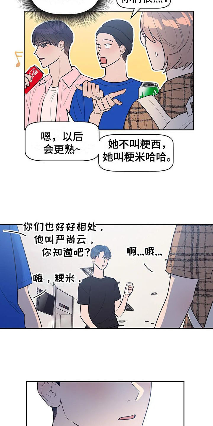 《指令男友》漫画最新章节第6章：很熟免费下拉式在线观看章节第【2】张图片