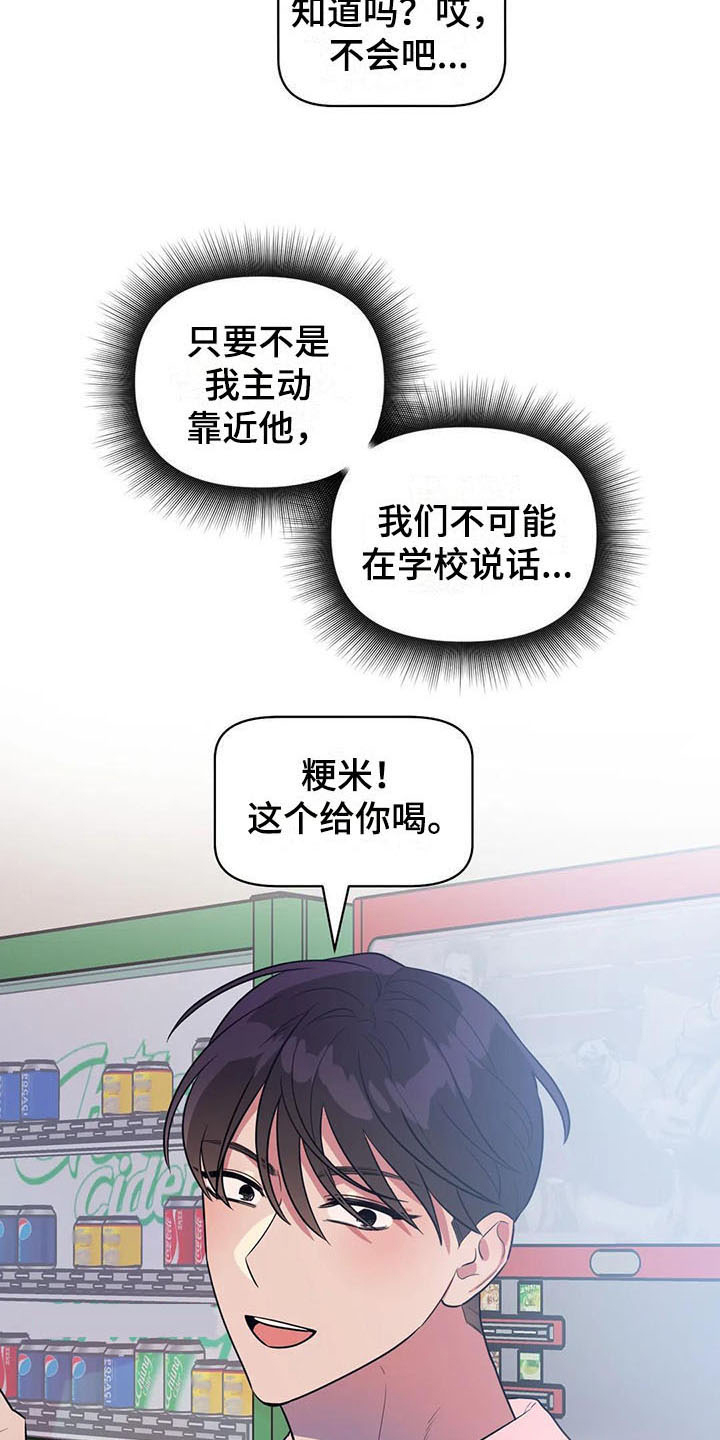 《指令男友》漫画最新章节第6章：很熟免费下拉式在线观看章节第【4】张图片