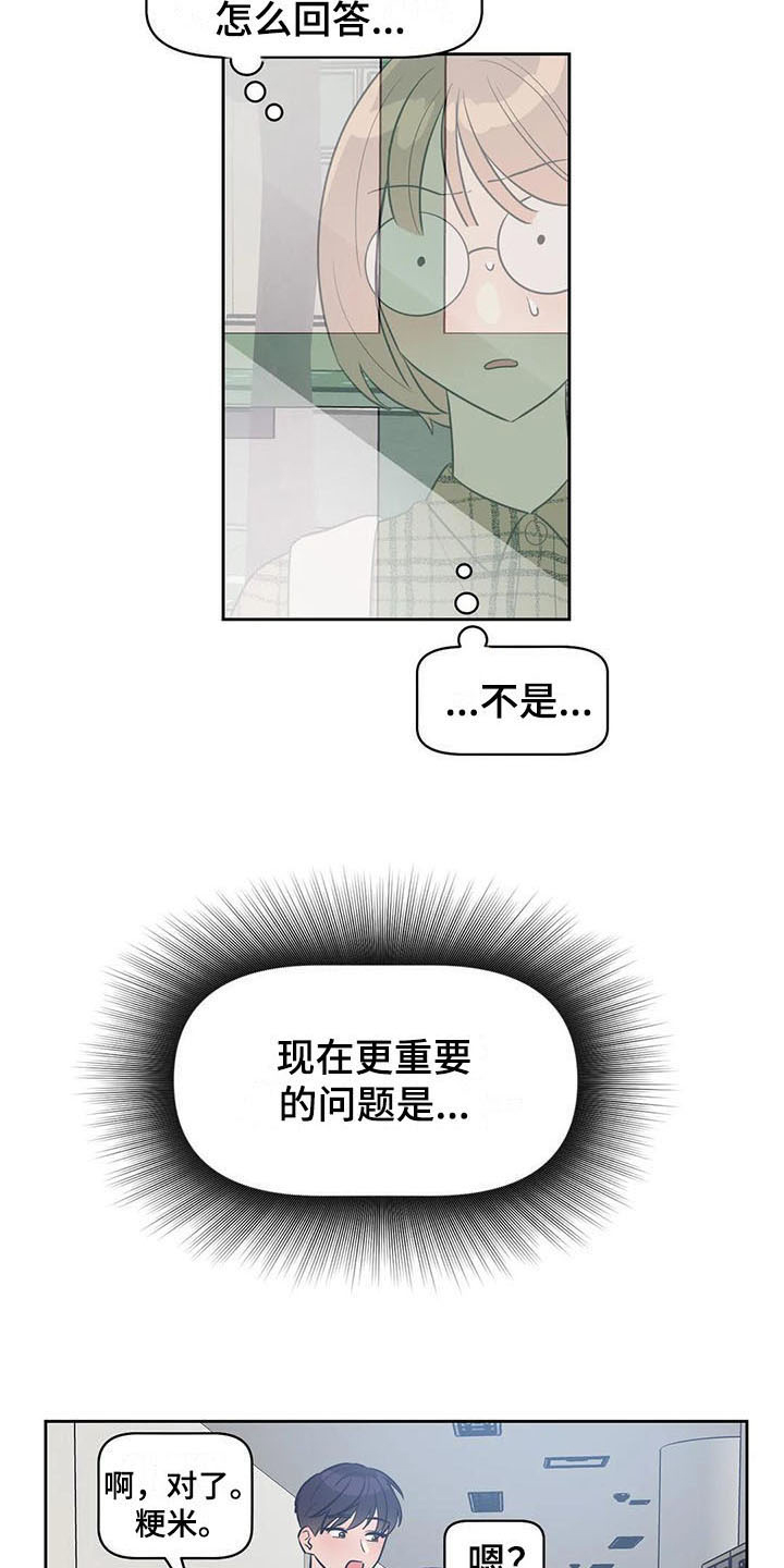 《指令男友》漫画最新章节第7章：压力免费下拉式在线观看章节第【2】张图片