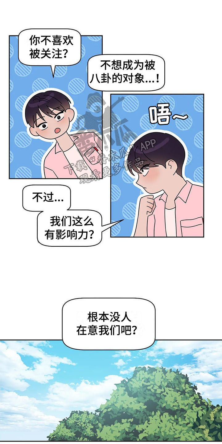 《指令男友》漫画最新章节第7章：压力免费下拉式在线观看章节第【5】张图片