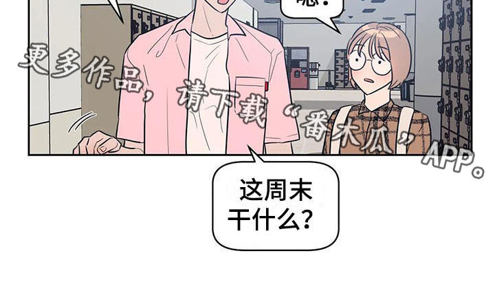 《指令男友》漫画最新章节第7章：压力免费下拉式在线观看章节第【1】张图片