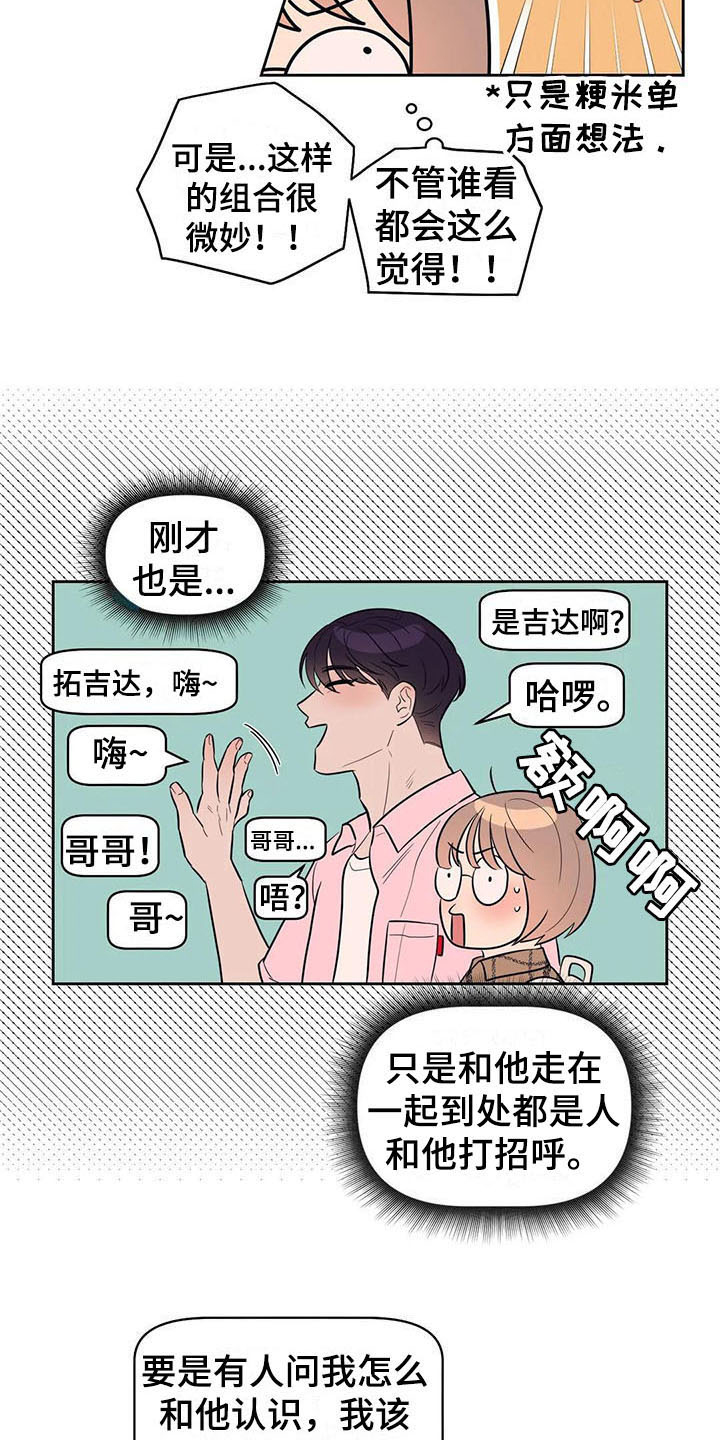 《指令男友》漫画最新章节第7章：压力免费下拉式在线观看章节第【3】张图片