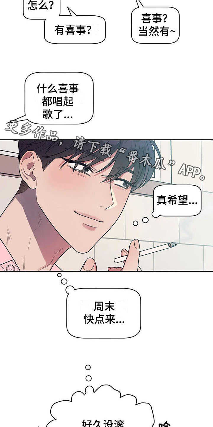 《指令男友》漫画最新章节第8章：善良免费下拉式在线观看章节第【2】张图片