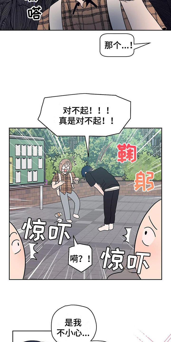 《指令男友》漫画最新章节第8章：善良免费下拉式在线观看章节第【9】张图片