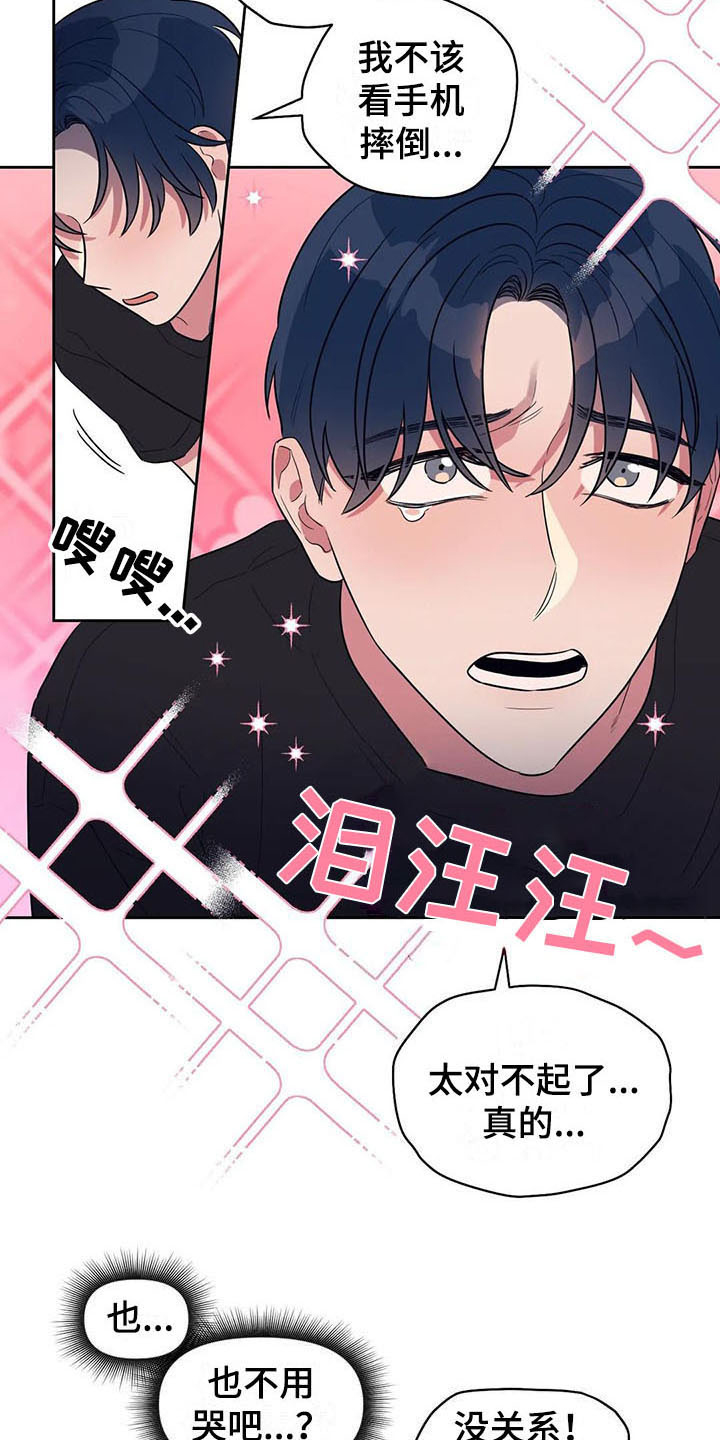 《指令男友》漫画最新章节第8章：善良免费下拉式在线观看章节第【8】张图片