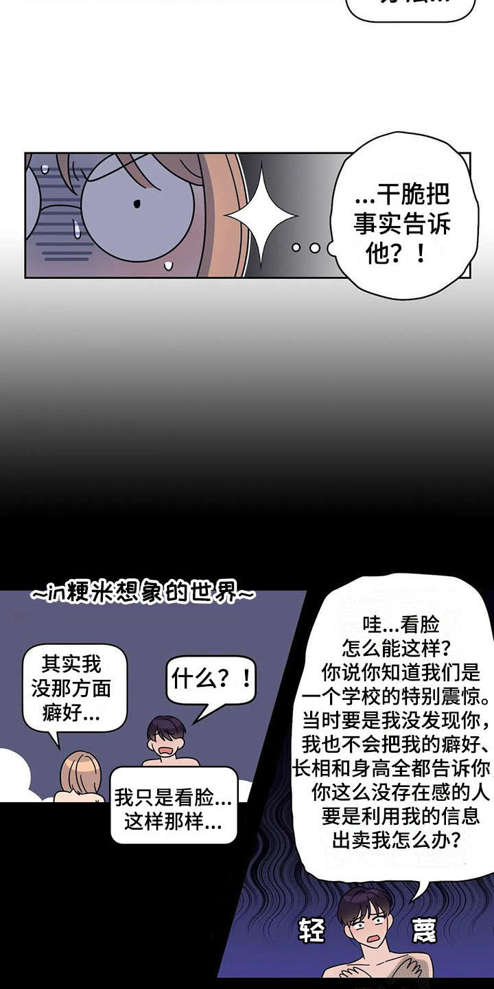 《指令男友》漫画最新章节第8章：善良免费下拉式在线观看章节第【14】张图片