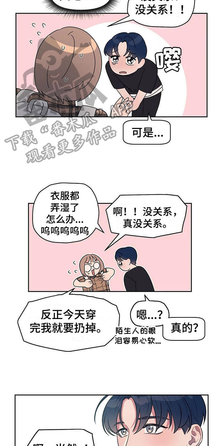 《指令男友》漫画最新章节第8章：善良免费下拉式在线观看章节第【7】张图片