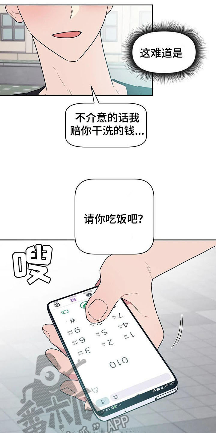 《指令男友》漫画最新章节第8章：善良免费下拉式在线观看章节第【4】张图片