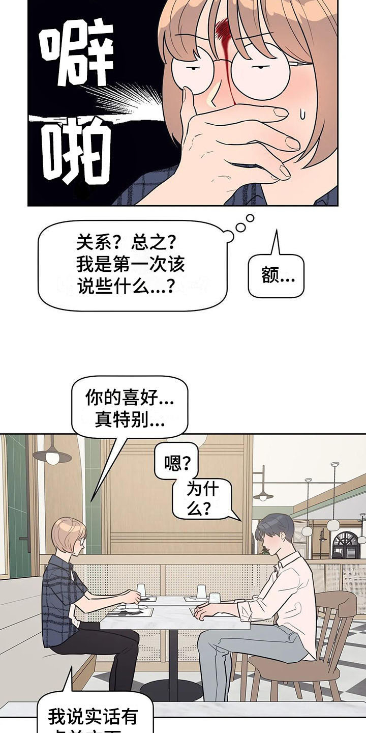 《指令男友》漫画最新章节第9章：搭讪免费下拉式在线观看章节第【2】张图片