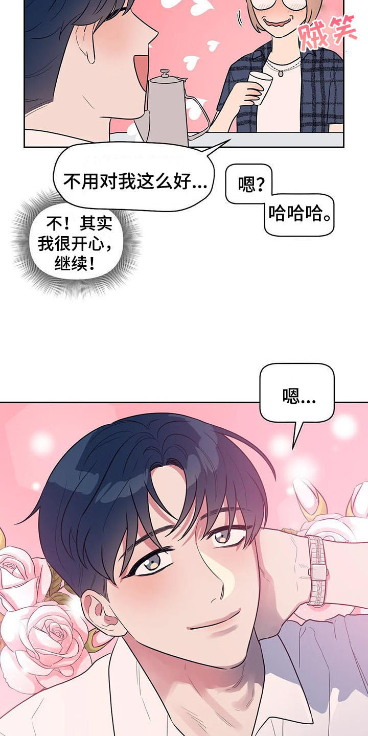 《指令男友》漫画最新章节第9章：搭讪免费下拉式在线观看章节第【5】张图片