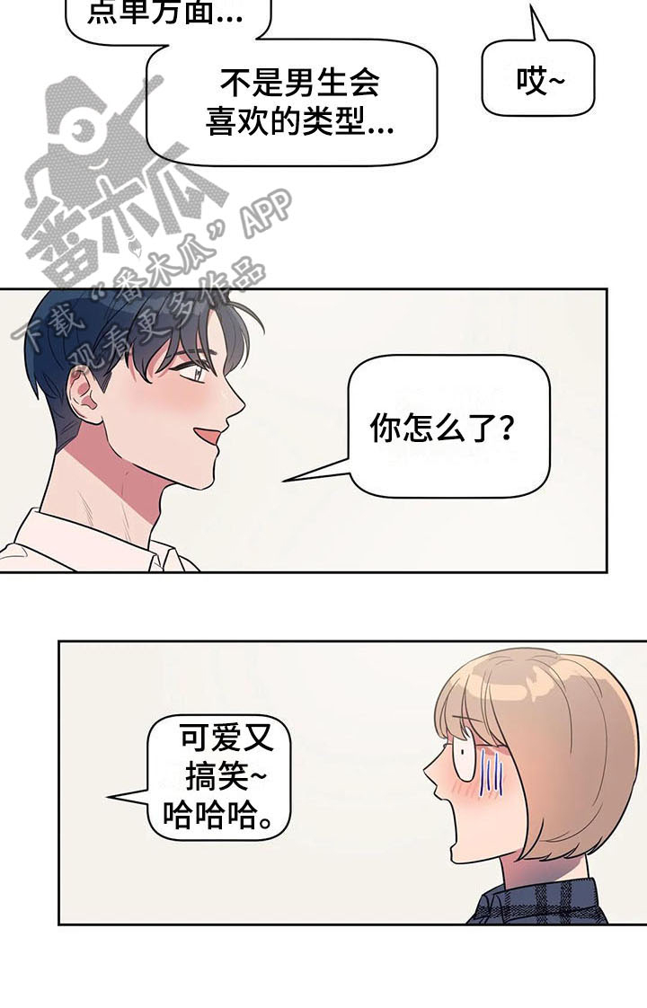 《指令男友》漫画最新章节第9章：搭讪免费下拉式在线观看章节第【1】张图片