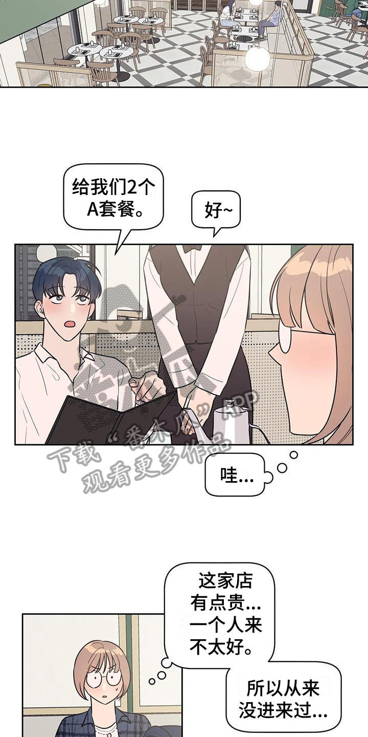 《指令男友》漫画最新章节第9章：搭讪免费下拉式在线观看章节第【8】张图片