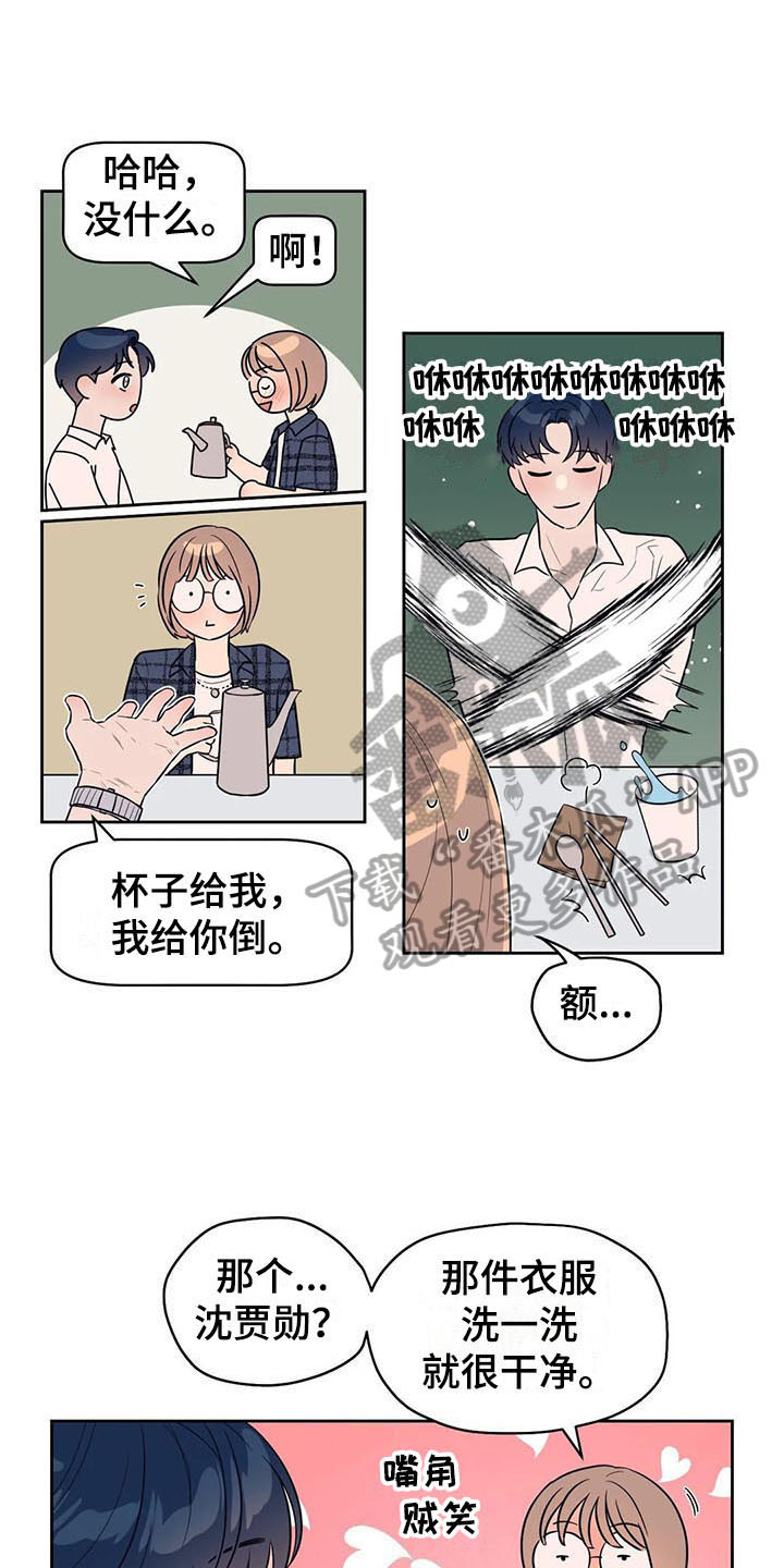 《指令男友》漫画最新章节第9章：搭讪免费下拉式在线观看章节第【6】张图片