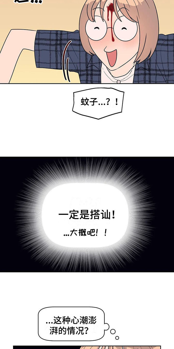 《指令男友》漫画最新章节第9章：搭讪免费下拉式在线观看章节第【3】张图片