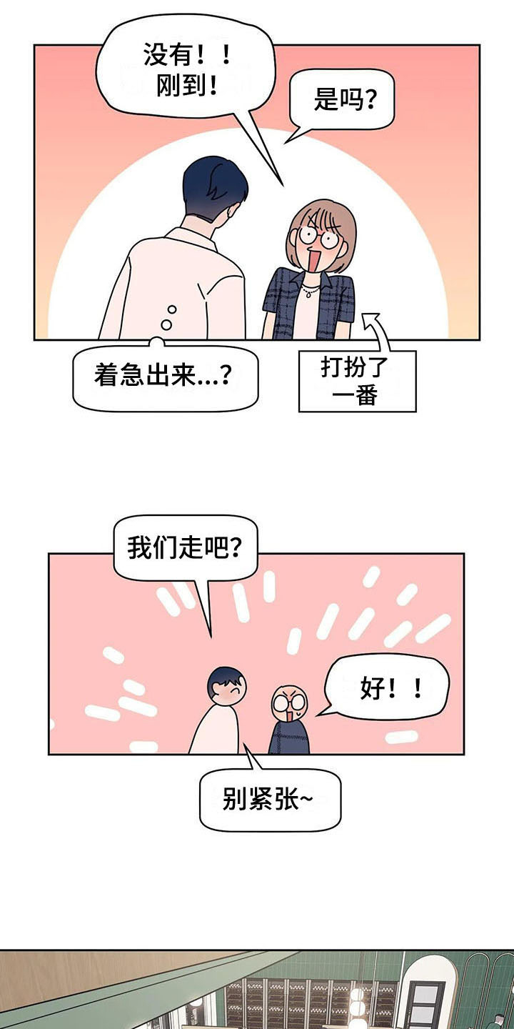 《指令男友》漫画最新章节第9章：搭讪免费下拉式在线观看章节第【9】张图片