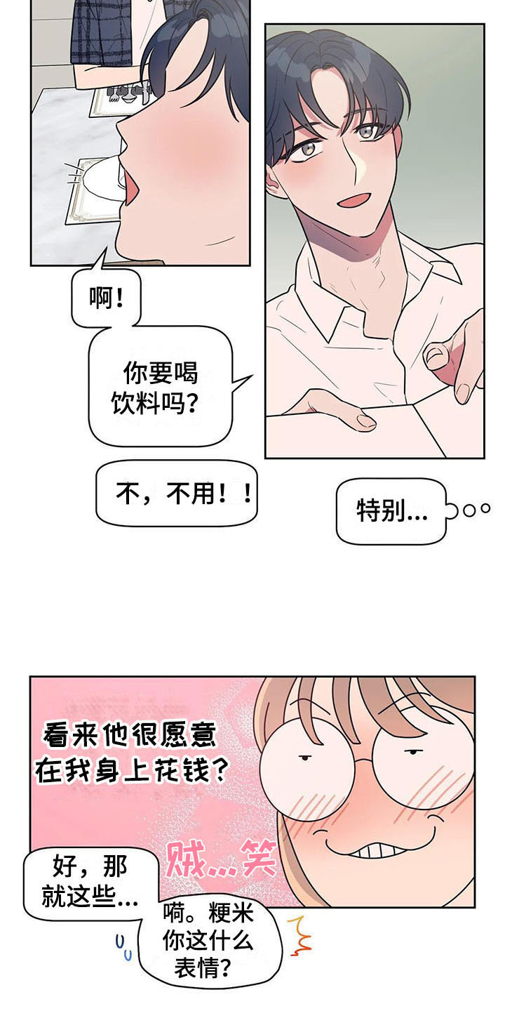 《指令男友》漫画最新章节第9章：搭讪免费下拉式在线观看章节第【7】张图片