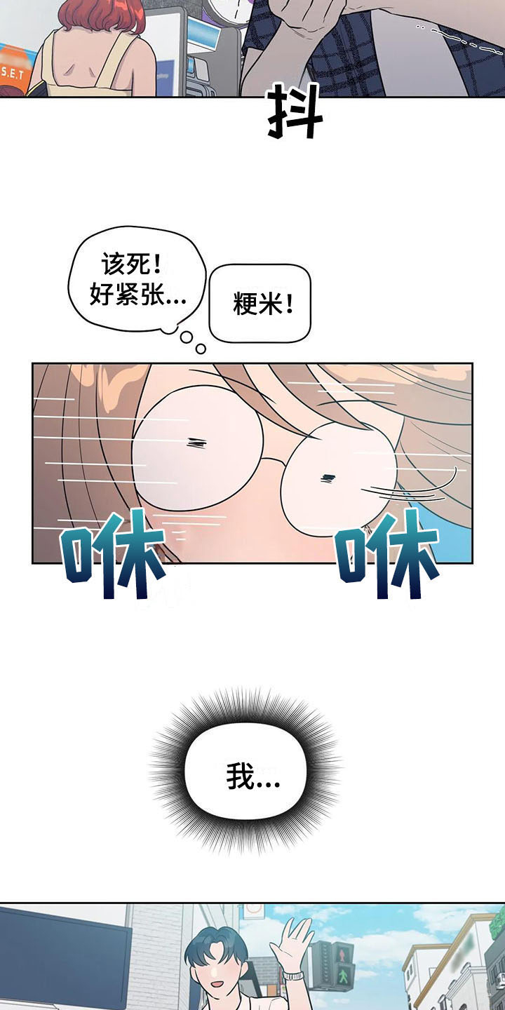 《指令男友》漫画最新章节第9章：搭讪免费下拉式在线观看章节第【11】张图片