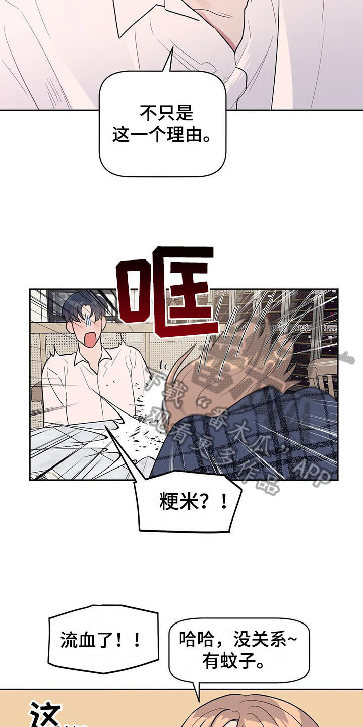 《指令男友》漫画最新章节第9章：搭讪免费下拉式在线观看章节第【4】张图片