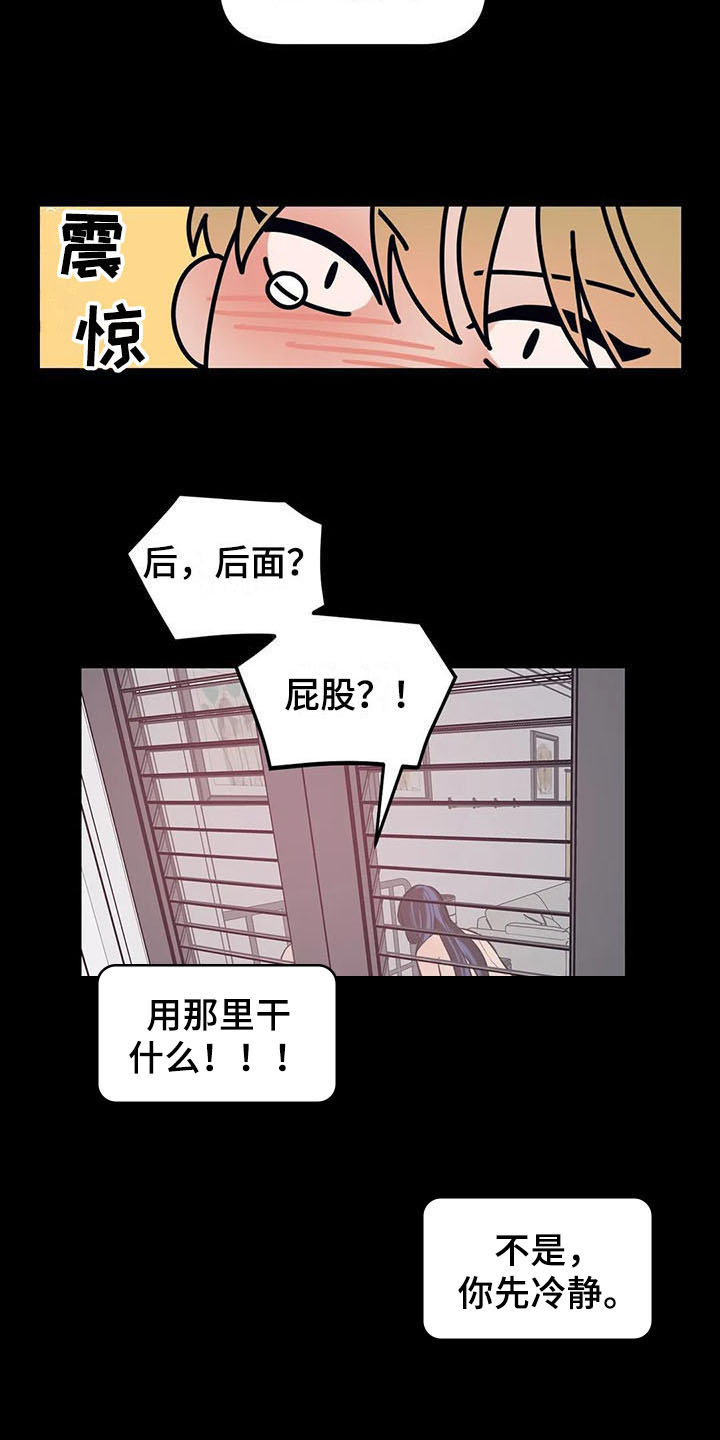 《指令男友》漫画最新章节第10章：有故事免费下拉式在线观看章节第【10】张图片