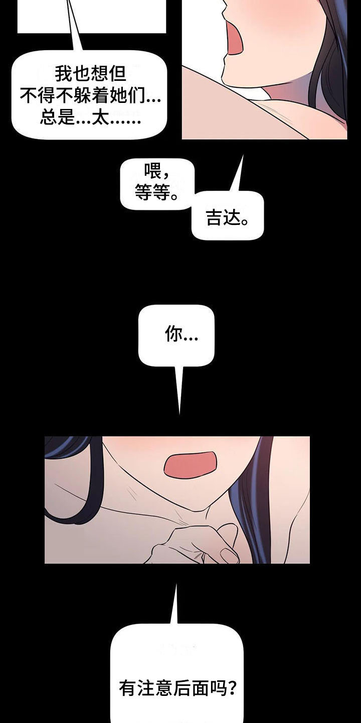 《指令男友》漫画最新章节第10章：有故事免费下拉式在线观看章节第【11】张图片