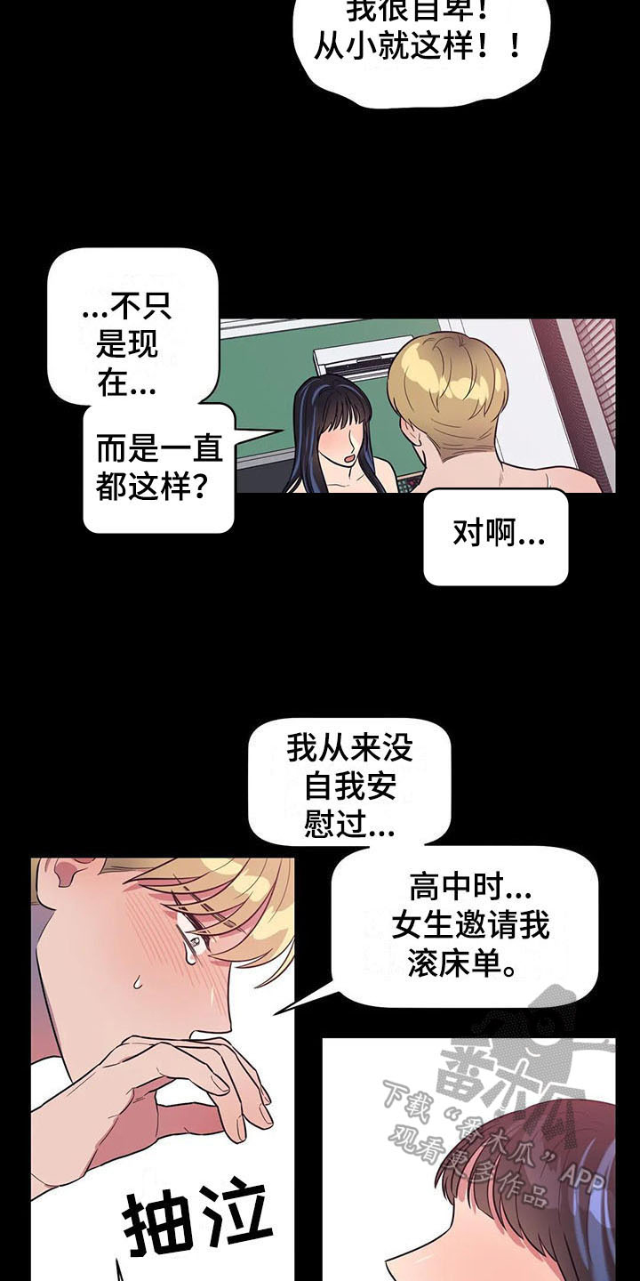 《指令男友》漫画最新章节第10章：有故事免费下拉式在线观看章节第【12】张图片