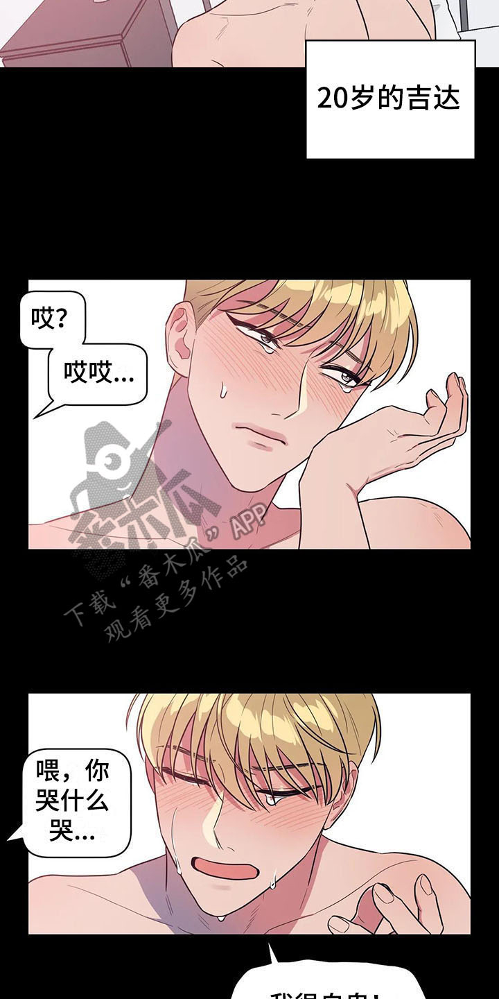 《指令男友》漫画最新章节第10章：有故事免费下拉式在线观看章节第【13】张图片