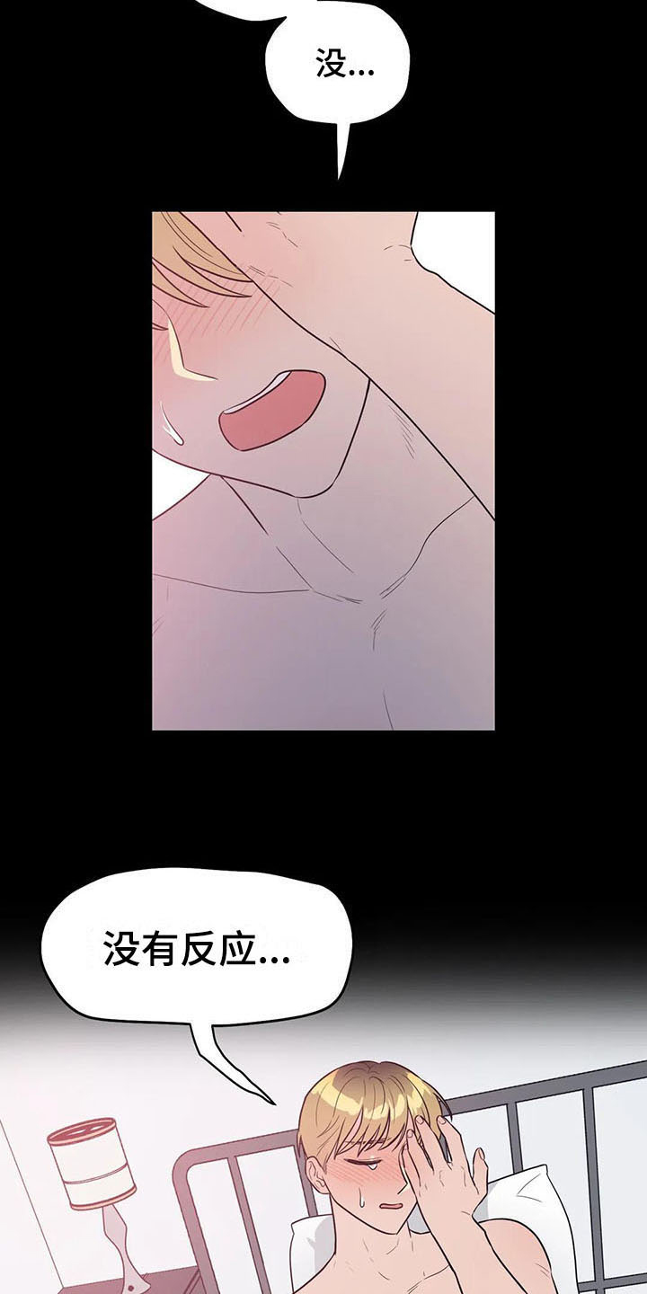 《指令男友》漫画最新章节第10章：有故事免费下拉式在线观看章节第【14】张图片