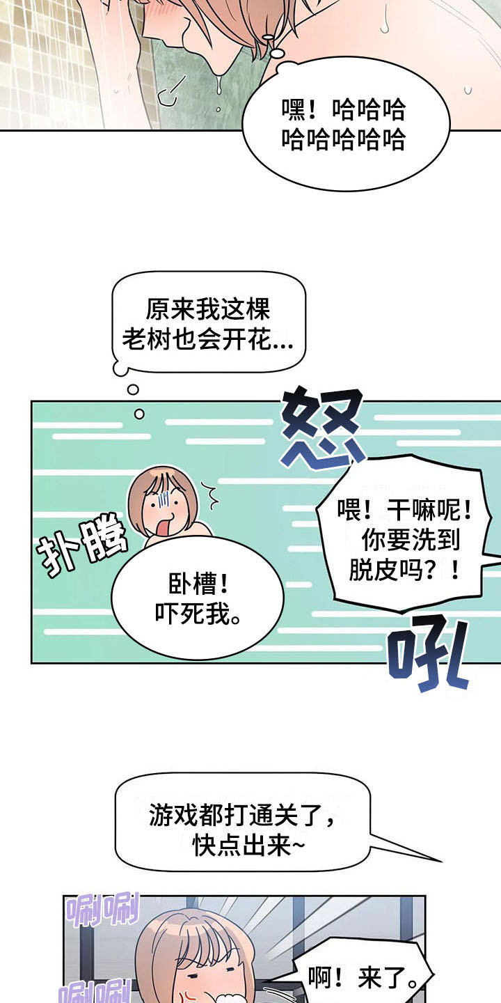 《指令男友》漫画最新章节第11章：迫不及待免费下拉式在线观看章节第【11】张图片