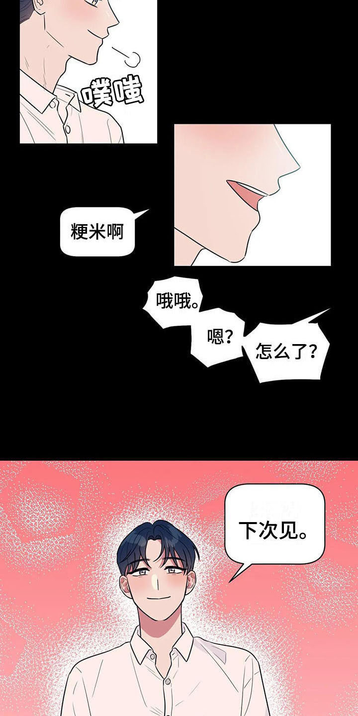 《指令男友》漫画最新章节第11章：迫不及待免费下拉式在线观看章节第【13】张图片